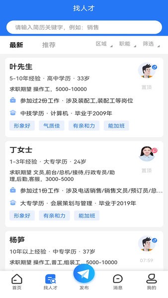 三门人才网招聘信息安卓直装版(2)