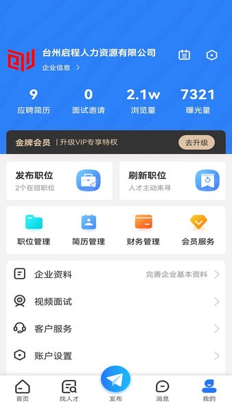 三门人才网招聘信息安卓直装版(3)