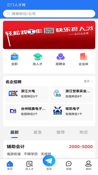 三门人才网招聘信息安卓直装版(4)