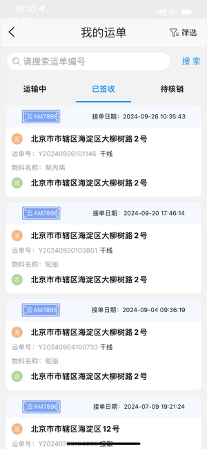 国铁物联平台图1