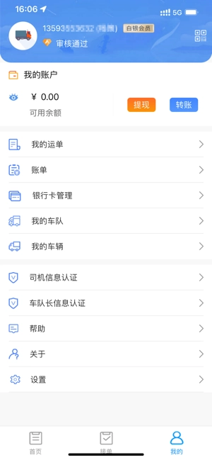 国铁物联平台图3
