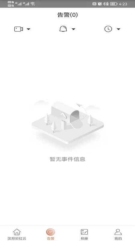 汉邦高科彩虹云pro手机版图1
