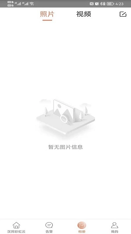 汉邦高科彩虹云pro手机版图3