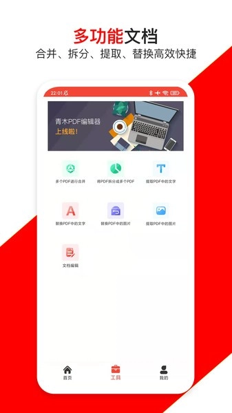 青木PDF编辑器免费版图4