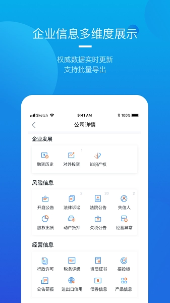 烽火调查企业信息查询图1