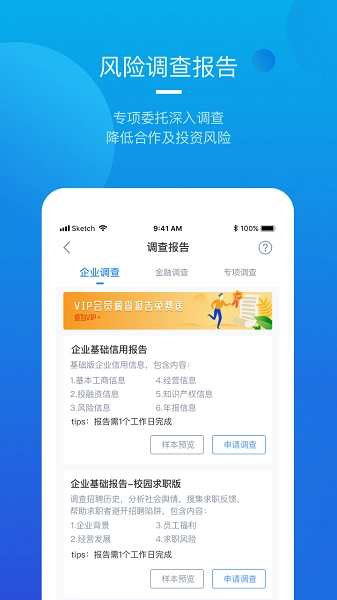 烽火调查企业信息查询图2