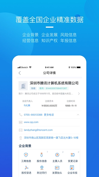 烽火调查企业信息查询图4