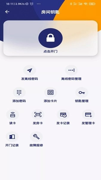 去住管家软件图3
