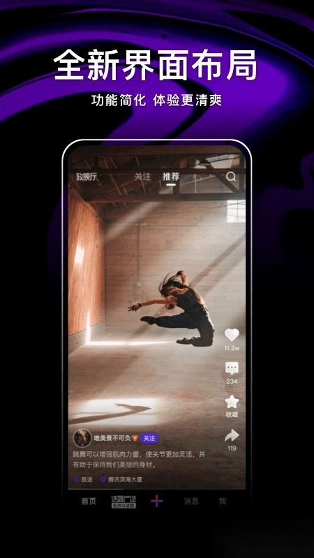 腾讯微视安装免费版图1