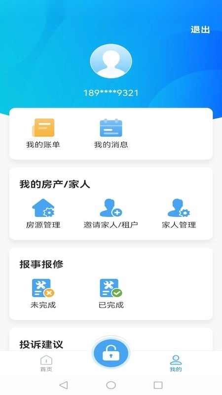 e园丁智慧系统软件图3