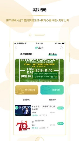 享去学生版图3
