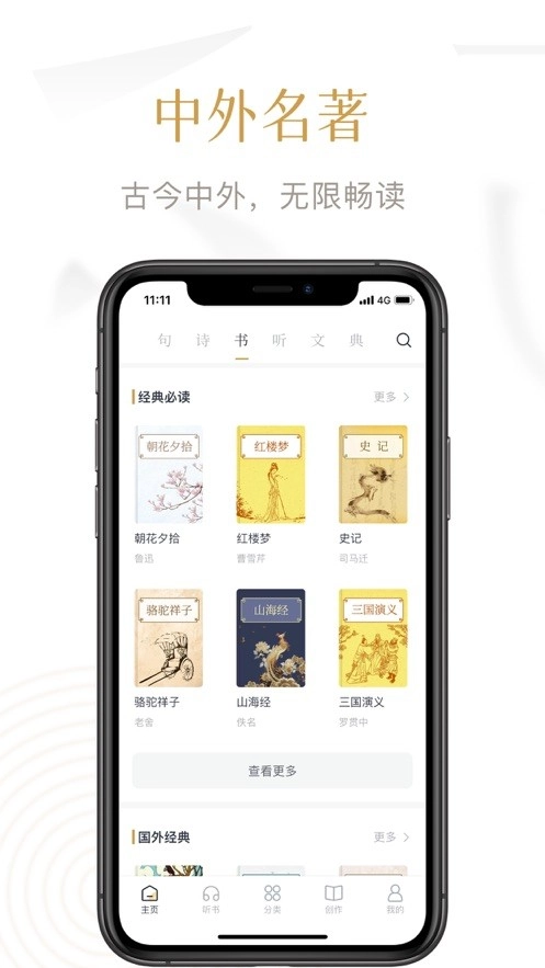 典读品读科普经典软件图2