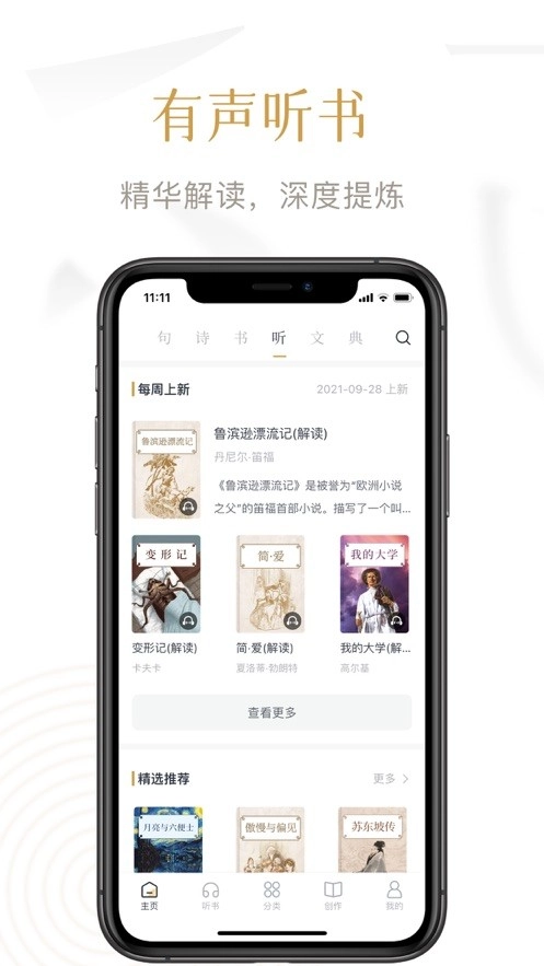 典读品读科普经典软件图4