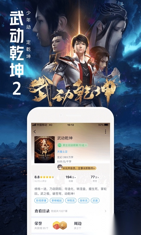 QQ阅读小说免费版图4