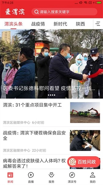 爱渭滨安卓版图1