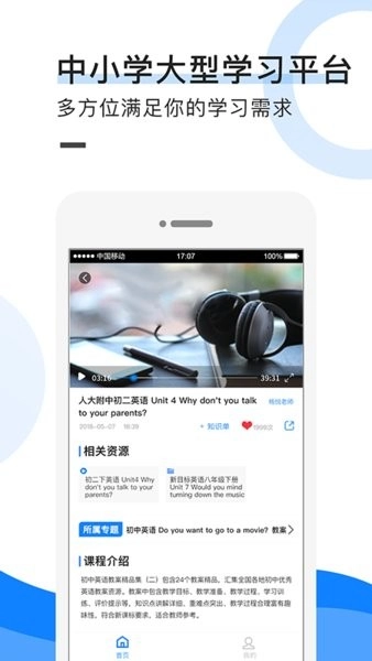 中小学教育联盟网图3