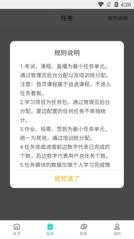 燃气技能等级截图3