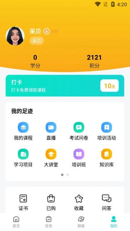 燃气技能等级截图4