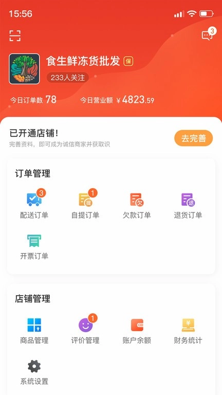 东唯商家通用版图1