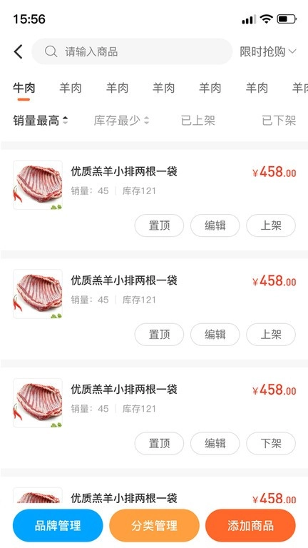 东唯商家通用版图3