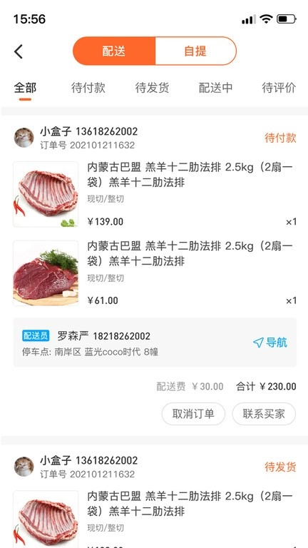 东唯商家通用版图4