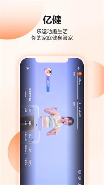 亿健软件手机版图3