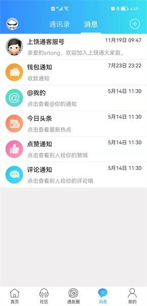 上饶通门户网手机免费版图1: