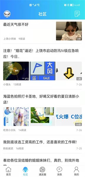 上饶通门户网手机免费版图2:
