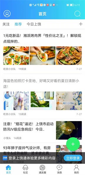上饶通门户网手机免费版图3: