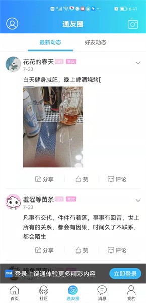 上饶通门户网手机免费版图4: