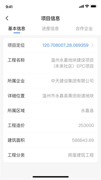 温州瓯建管家图1