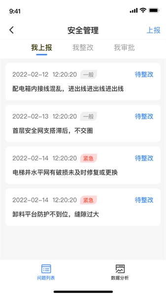 温州瓯建管家图2