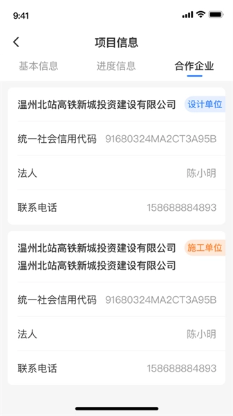 温州瓯建管家图3