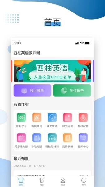 XIYOU英语教师端图2