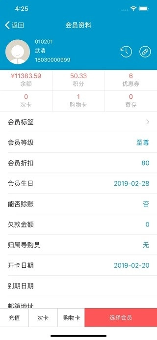 银豹收银专业版图3