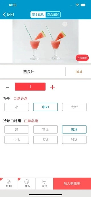 银豹收银专业版图4
