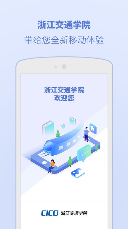 浙江交通学院原版图1