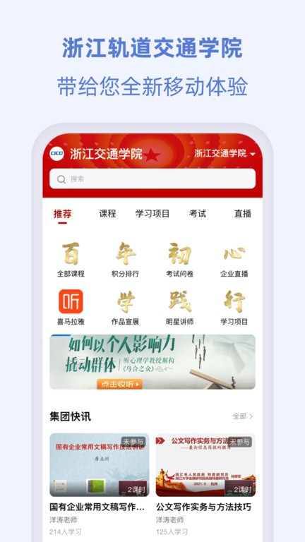 浙江交通学院原版图3
