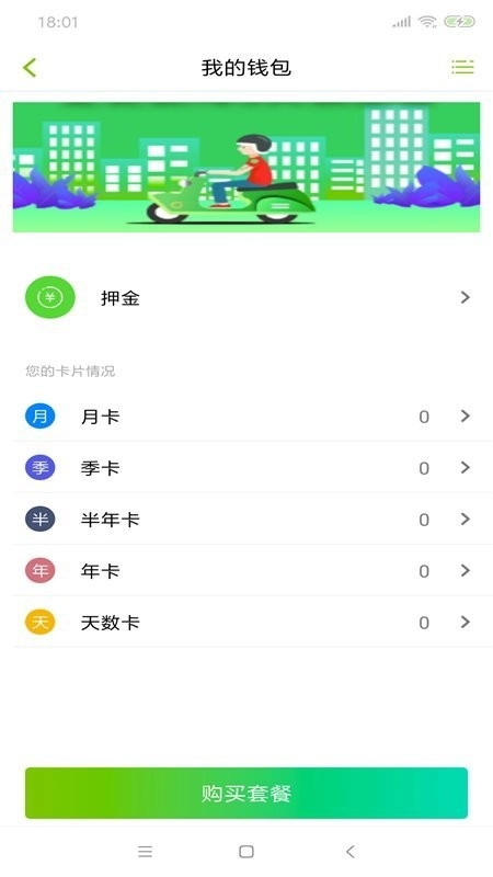 骑士换电官方版图1