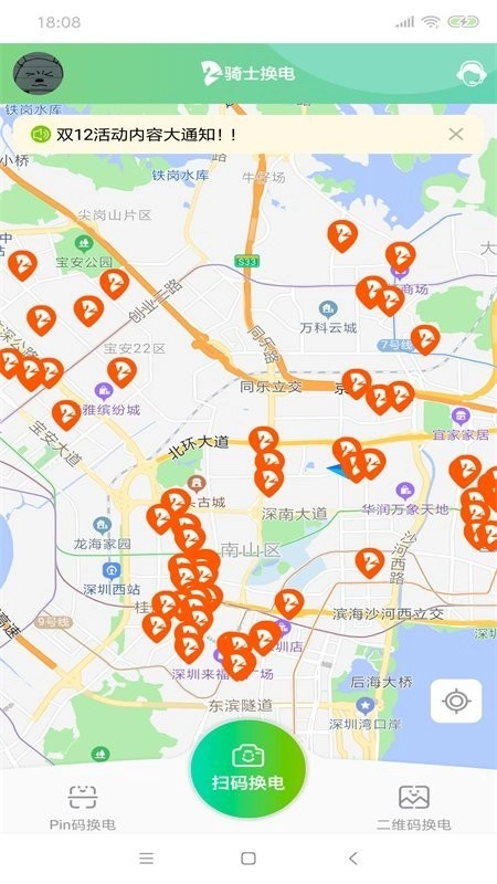 骑士换电官方版图3