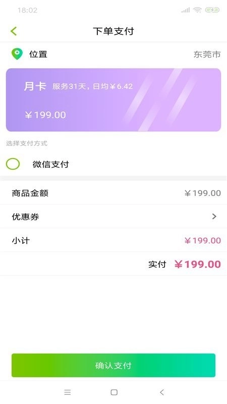 骑士换电官方版图4