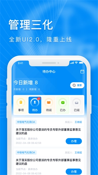 中铁电气化局管理三化安卓版图3