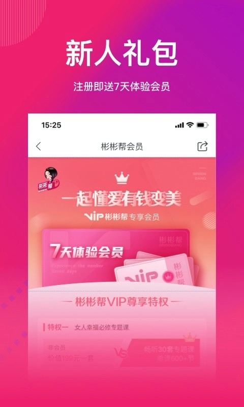 彬彬帮软件图4