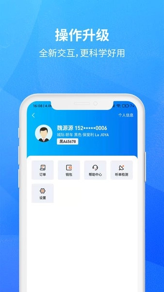 放心出行司机版图2
