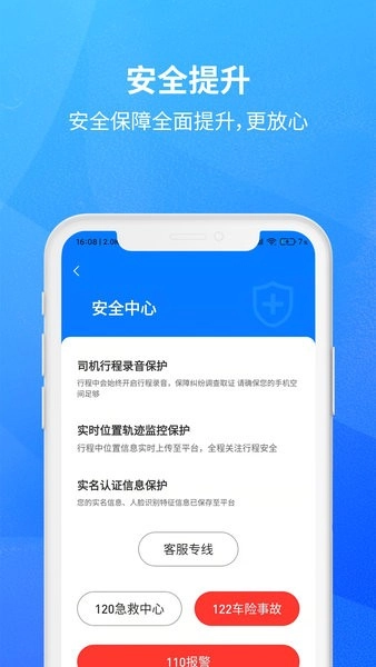 放心出行司机版图4