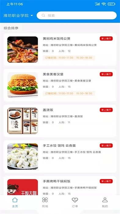 亿校智慧服务平台