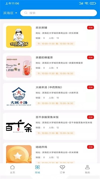 亿校智慧服务平台