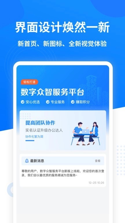 数字众智服务平台图4