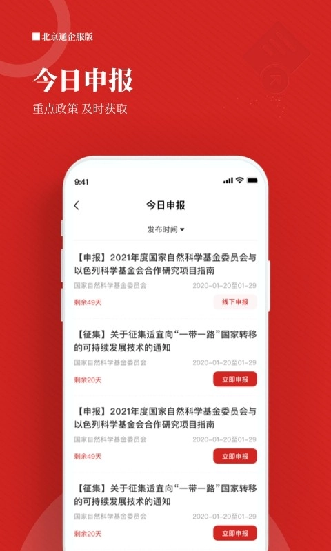 北京通企服版图3