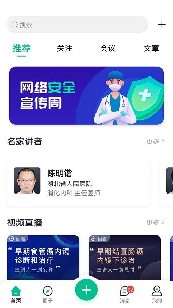 视津学院软件安卓版图1